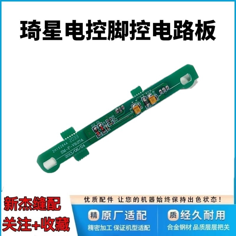 คอมพิวเตอร์แบนรถ Qixing เท้าควบคุม Circuit Board Qixing Pedal Controller Cop Integrated Jack จักรเย็