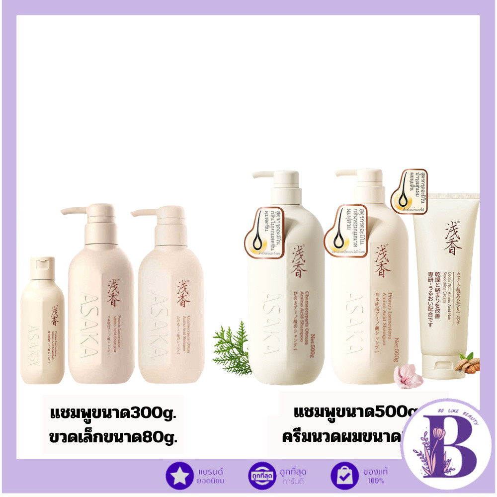🔥100% ช้อปแบรนด์แท้/ไลฟ์ทุกวัน🔥ASAKA anti dandruff hair shampoo / Hair Conditioner #แชมพู