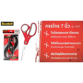 SCOTCH กรรไกร 7 นิ้ว รุ่น 1427 สีแดง (แพ็ค 2 อัน)
