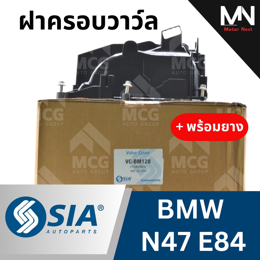 SIA ฝาครอบวาว์ล BMW N47 E84 (พร้อมยาง) ฝาครอบวาวbmw e84 ฝาวาว์ลe84 ฝาวาวล์e84 ฝาวาวe84 ฝาวาวe84 ฝาคร