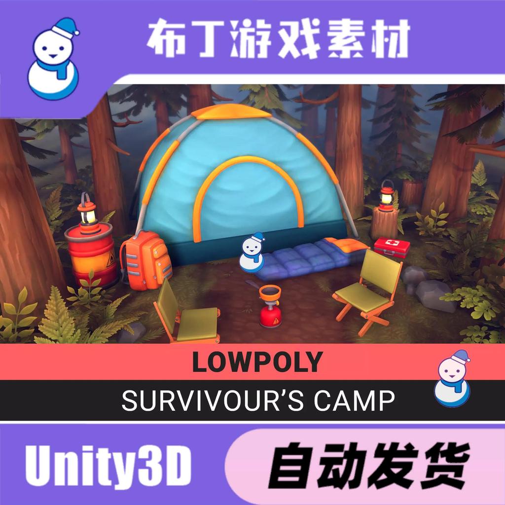 ค่ายของ Unity Lowpoly Survivour 1.1 ของ Unity Lowpoly 露道具