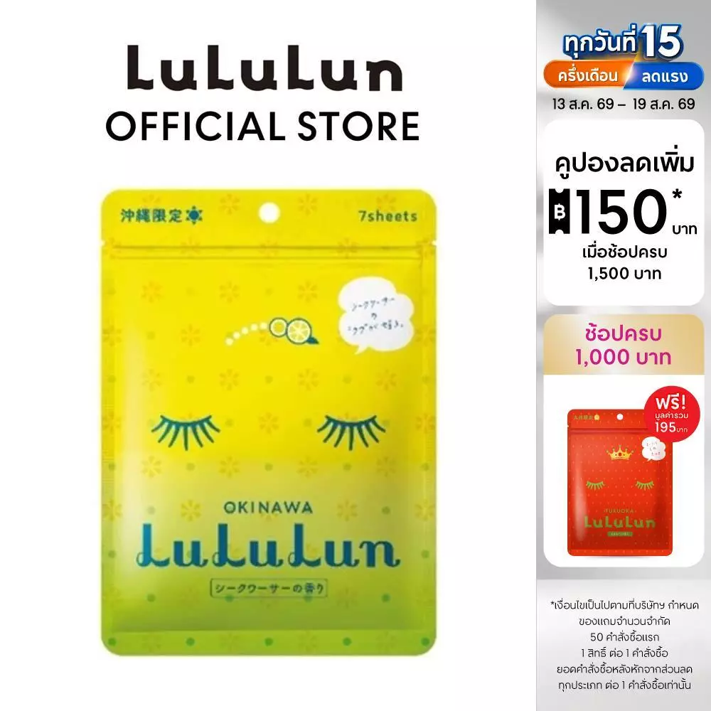 (ซอง 7 แผ่น) LuLuLun Premium Okinawa Citrus Face Mask ลูลูลูน แผ่นมาสก์ ผิวกระจ่างใส ป้องกันรังสีuv ซีทรัส เมืองโอกินาวา