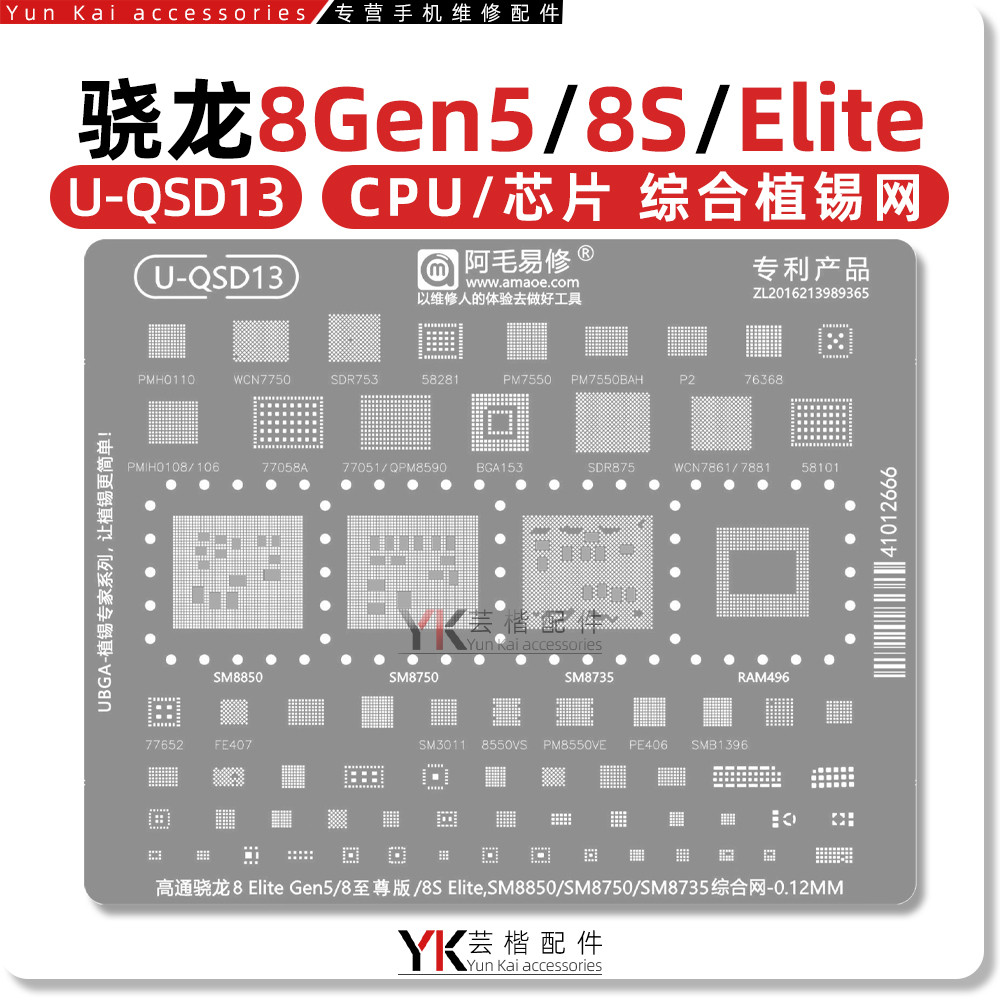 CPU Snapdragon 8 Supreme Edition/8s/Elite/SM8850/8750/8735/PMIH0108/0106 ตาข่ายดีบุกพืช