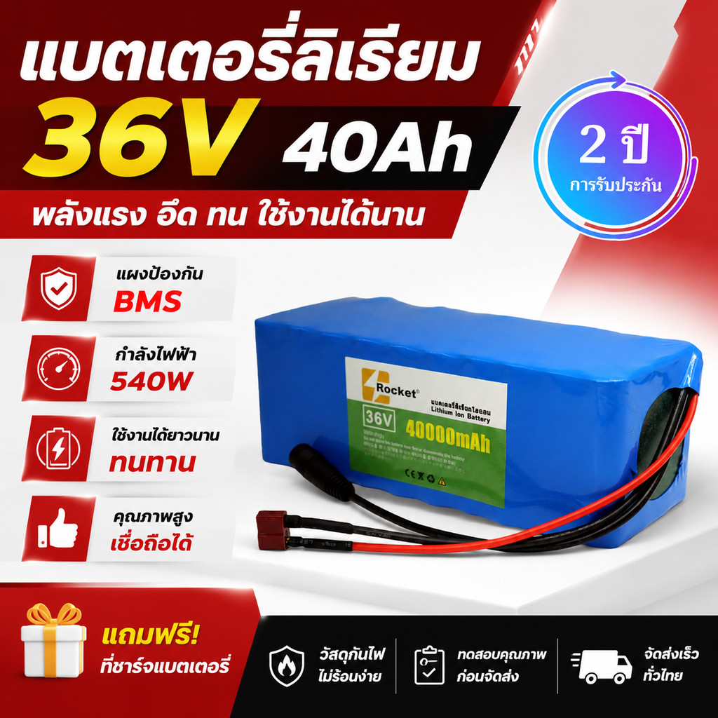 แบตเตอรี่จักรยานไฟฟ้า 36V 42V 40Ah แบตลิเธียม พร้อมระบบป้องกันแบตเตอรี่