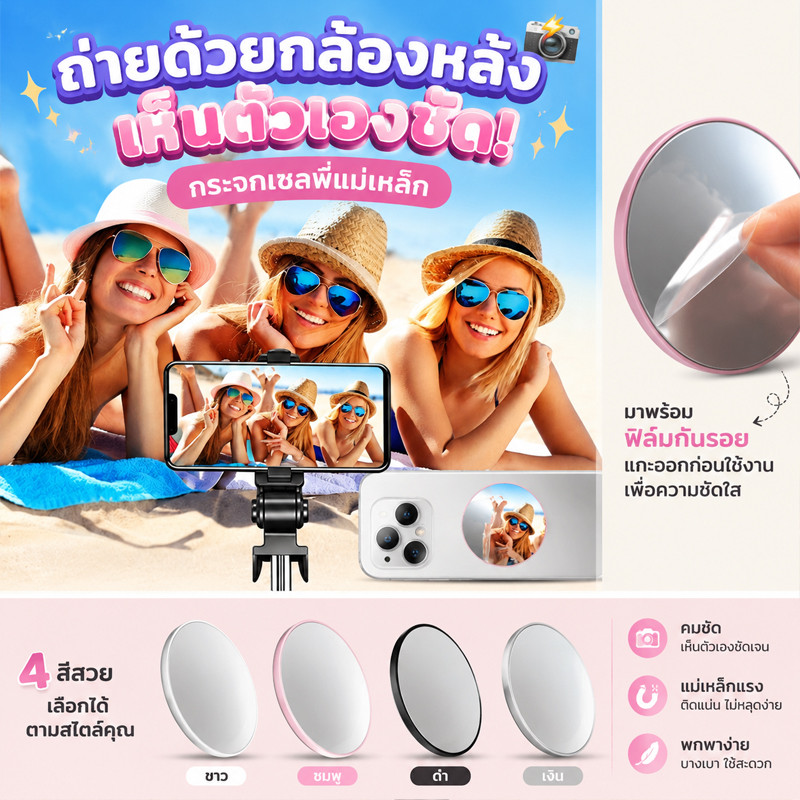 กระจกเซลฟี่สำหรับกล้องหลัง ติดหลังมือถือ ช่วยมองเห็นภาพตัวเองก่อนถ่าย ถ่ายรูปและวิดีโอได้ง่าย มี 4 สี