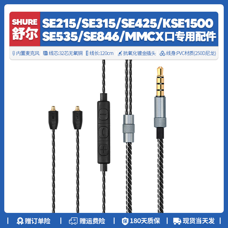 เหมาะสําหรับ Shure Shure SE215 SE315 425 535 846 KSE1500 MMCX อุปกรณ์เสริมสายหูฟัง