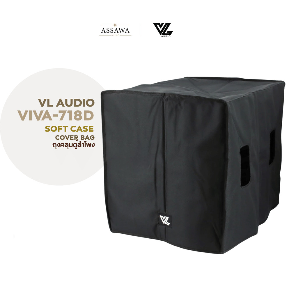 VL Audio VIVA 718D Soft Case Cover Bag For VIVA-718D ถุงคลุมตู้ลำโพงซัฟวุฟเฟอร์ กระเป๋าผ้าคลุมลำโพง