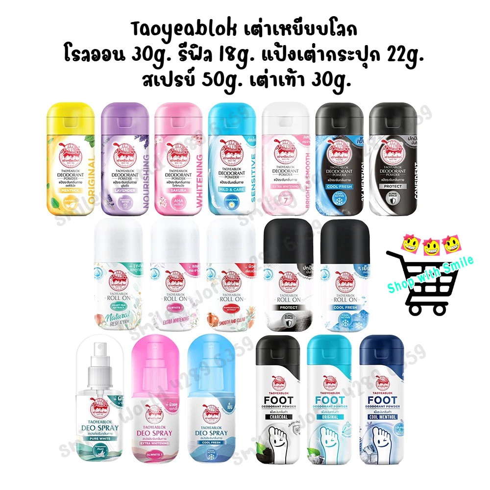 Taoyeablok เต่าเหยียบโลก โรลออน รีฟิล แป้งทาระงับกลิ่นเต่า แป้งทาระงับกลิ่นเท้า