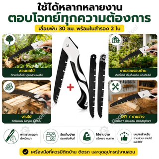 เลื่อยพับ เลื่อยอเนกประสงค์ ซื้อ 1 แถม 2