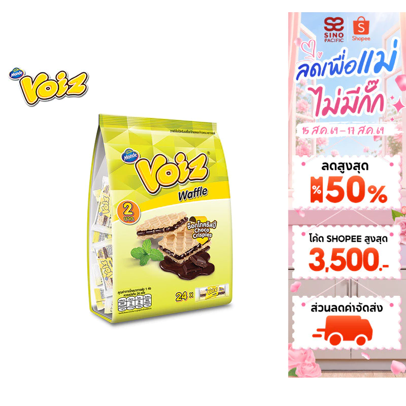 Voiz Waffle Choco Crispies Familly วอยซ์ วาฟเฟิลช็อกโกคริสปี้ แพ็คครอบครัว 7 กรัม 24 ซอง