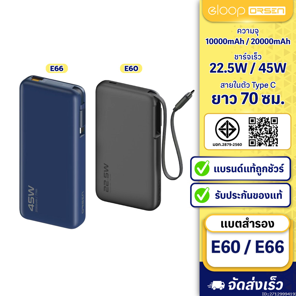[ส่งด่วน] Orsen by Eloop E60 E66 แบตสำรอง 10000mAh/20000mAh ชาร์จเร็ว 22.5W/45W มีสายในตัว Type C PD PPS