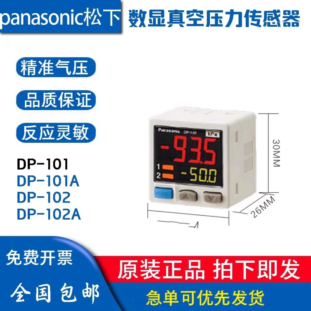 ของแท้เซ็นเซอร์ความดันสูญญากาศ DP-101 DP-102 DP-102A DP-101A/MP จอแสดงผลดิจิตอล