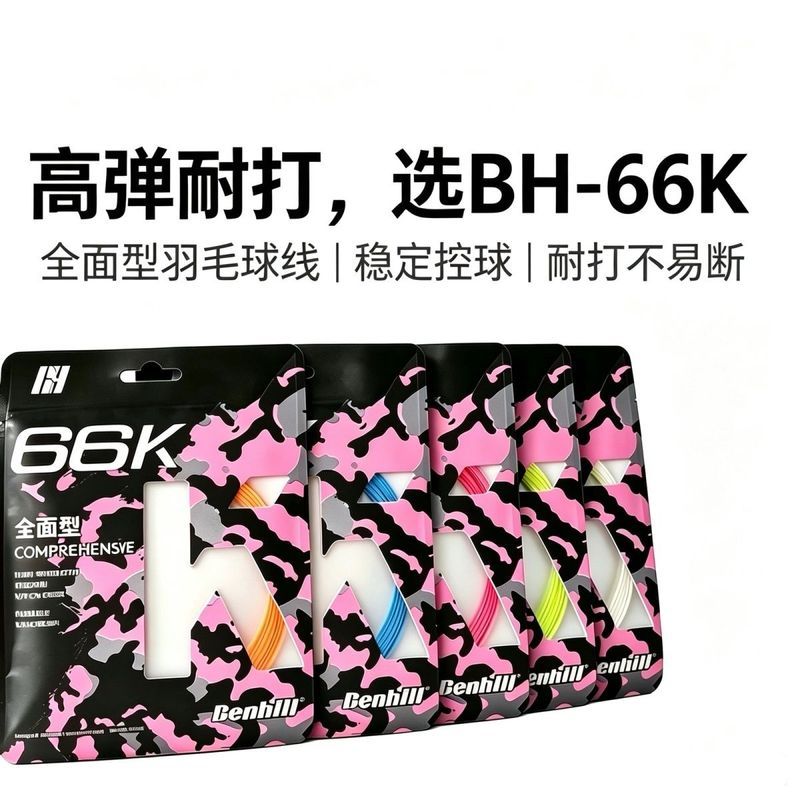 BH Bangxier แบดมินตันสาย 66K ยืดหยุ่น All-in-One High Rebound ทนต่อการสึกหรอแบดมินตันสาย 8.15m