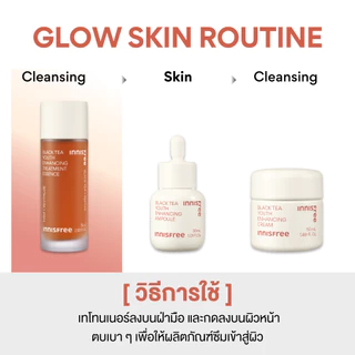ซื้อ 2 ลด 25% [เอสเซนส์ชาดำ] innisfree Black Tea Youth Enhancing Treatment Essence ฟื้นฟูผิวอ่อนล้าผิวกระชับ ไม่มีน้ำหอม