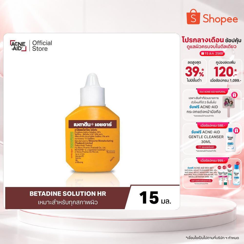 [สินค้าอยู่ระหว่างการเปลี่ยนแพ็คเกจ] Betadine Solution HR 15