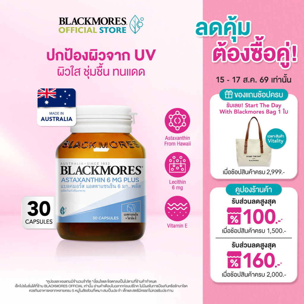 Blackmores Astaxanthin 6mg Plus (30 caps) แบลคมอร์ส แอสตร้าแ