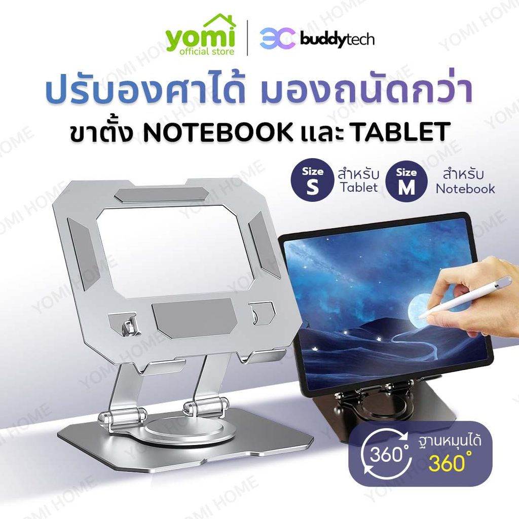 Buddytech ขาตั้งNotebook และ IPAD แบบหมุนได้ ปรับได้ 360 องศา แท่นวางโทรศัพท์ แท็บแล็ต โลหะ อลูมิเนียมอัลลอย