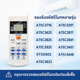เข้ากันได้กับ สำหรับ Panasonic A75C3716 A75C3297 A75C3625 A75C2817 A75C2825 A75C2841 เครื่องปรับอากาศ รีโมทคอนโทรล