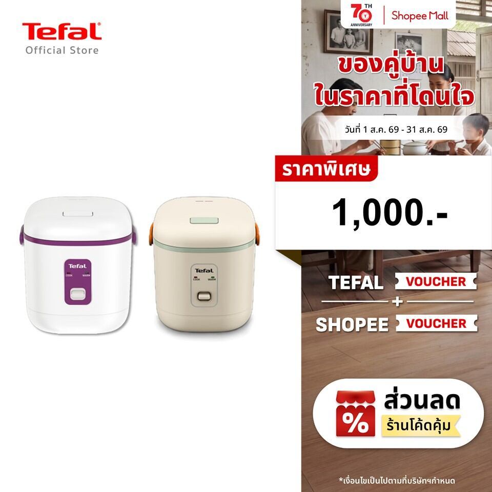 [สินค้าใหม่] Tefal Mini Rice Cooker 0.4L หม้อหุงข้าวไฟฟ้า ขน