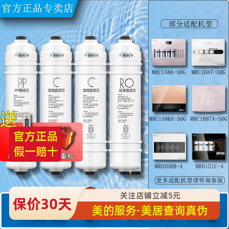 ไส้กรองน้ำแท้ของเครื่องกรองน้ำ Midea รุ่น MRO102A-4MRC1586a-50GMRO208-4MRO121C-4