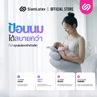 SiamLatex ชุดหมอนรองให้นม ชุด Melka ครบชุด หมอนรองให้นม หมอนหนุนสำหรับทารก และสายคล้องช่วยพยุงหลัง