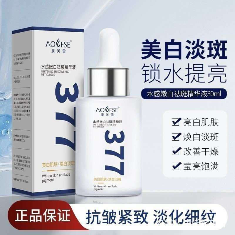 Spot Ready Stocking essence Ready Stocking essence Whitening [Official] 377 Whitening Ready Stocking