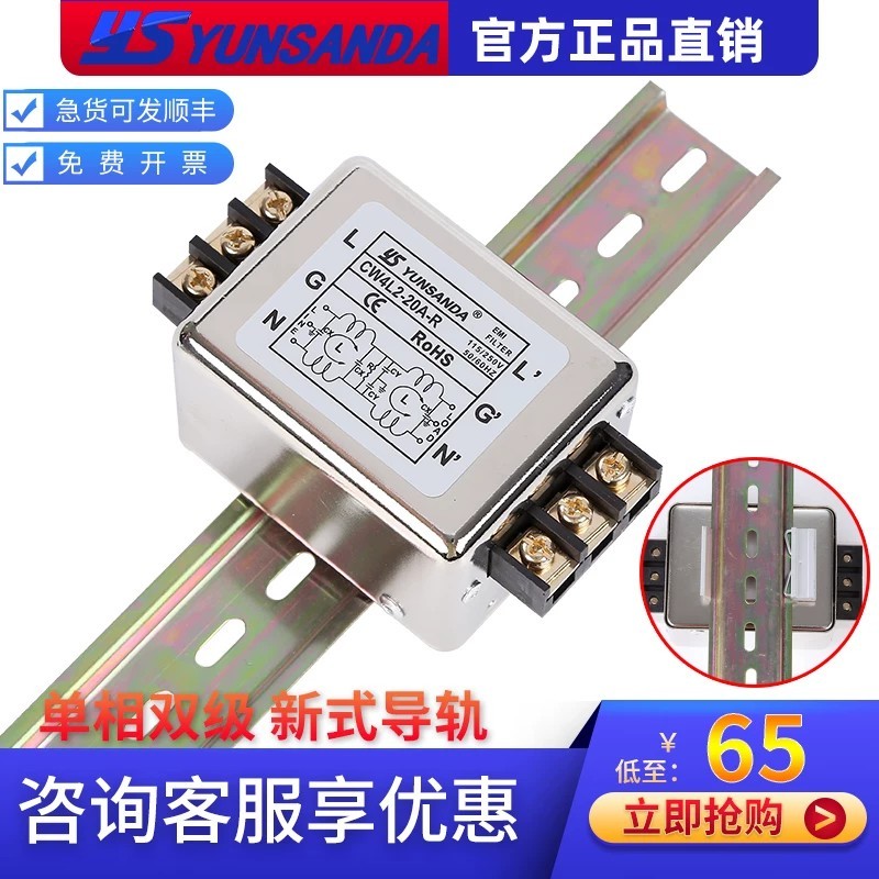 YUNSANDA Power Filter เฟสเดียว AC EMI Filter 220v ป้องกันการรบกวน CW4L2-20A-R Rail