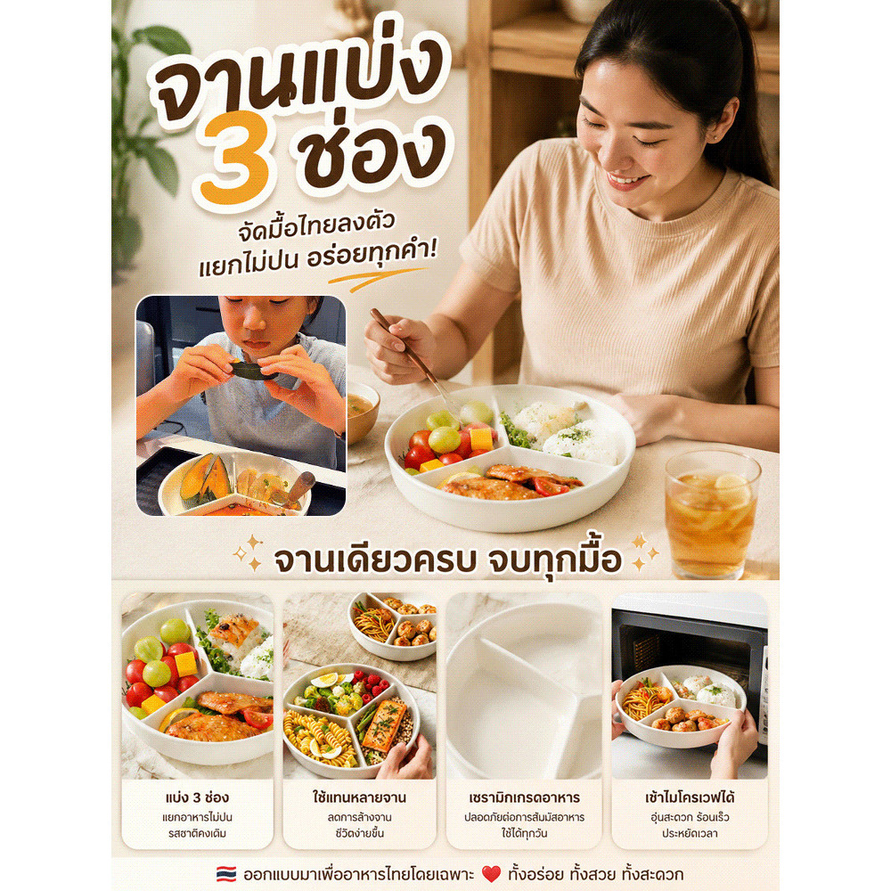 💥ขายดี💥 【จาน/แบ่งช่อง】 จานเซรามิก 3 ช่อง 🍴ส่งฟรี🍴 ใช้งานสะดวก ทนทาน ทำความสะอาดง่าย