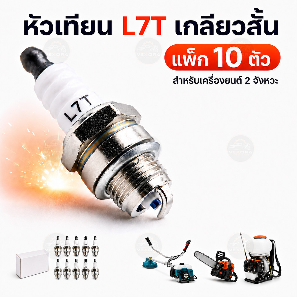 หัวเทียน L7T เกลียวสั้น แพ็ก 10 ตัว หัวเทียนเครื่องตัดหญ้า เครื่องพ่นยา เลื่อยยนต์ 2 จังหวะ 411 BM6A WS6F