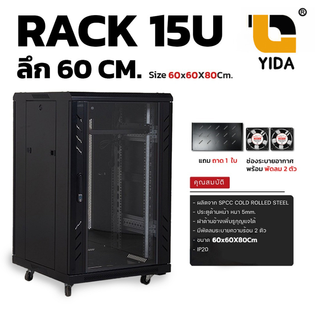 ตู้ Rack ขนาด 15U ลึก 60cm. รุ่น ARES ขนาด60x60x84 สีดำ/ สีขาว.