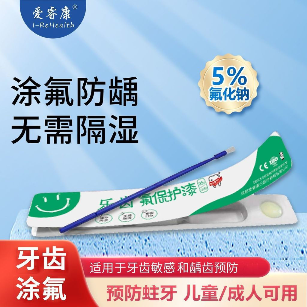 Prevention12y Apply fluoride dental protective agent for children with dental caries0.5g Teeth Care 