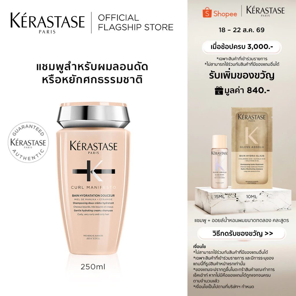 KERASTASE CURL MANIFESTO แชมพูสำหรับผมลอน หยิก หรือผมดัด 250มล (ยาสระผม,เคเรสตาส,ผมม้วน,ผมดัด,ผมลอน,ผมม้วนลอน,ผมหยิก)
