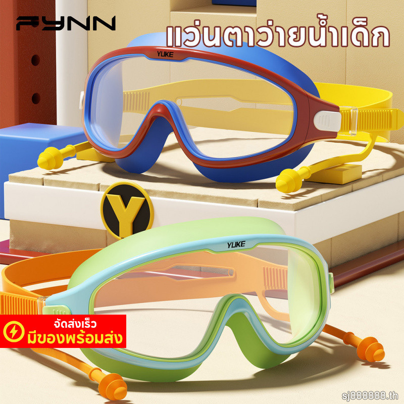 FYNN แว่นตาว่ายน้ำเด็ก กันหมอกกันน้ำ เลนส์ HD กรอบใหญ่ เด็กผู้ชายเด็กผู้หญิง สระว่ายน้ํา