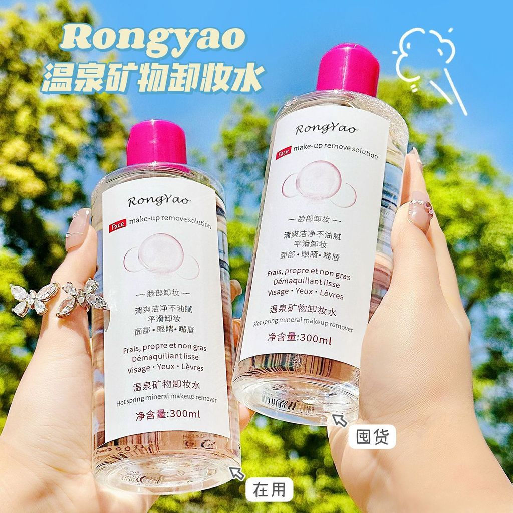 Rongyao Amino Acid Push Type Makeup Remover Facial Makeup Remover Hot Spring Mineral Makeup Remover 