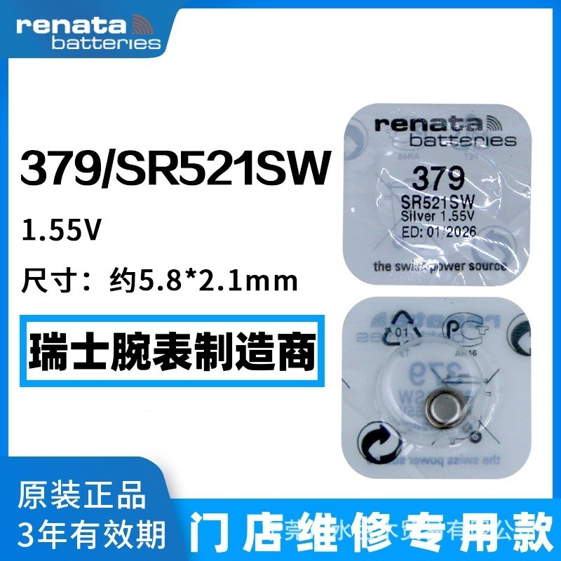 ขายร้อน Original Renata Renata 379 แบตเตอรี่นาฬิกา SR521SW/AG0/LR521/LR63 ปุ่มอิเล็กทรอนิกส์ 179
