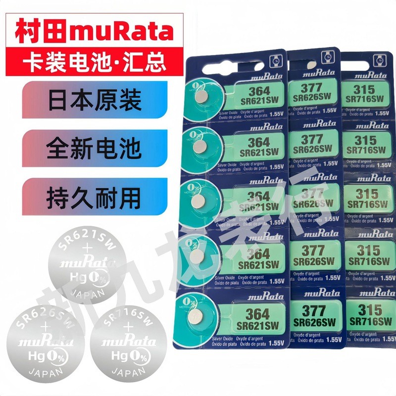 ขายร้อน Fast Shipping muRata muRata การ์ดแบตเตอรี่แลกเปลี่ยนรวม 377/364/371/321/362/315/395/394/397
