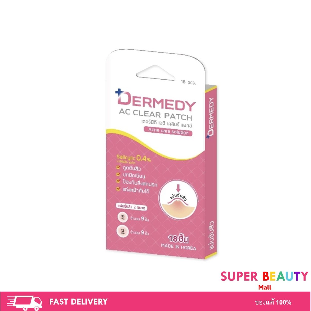 DERMEDY AC CLEAR PATCH เดอร์มีดี แผ่นแปะสิวเดอร์มีดี เอซี เคลียร์ แพทซ์ 18 ดวง