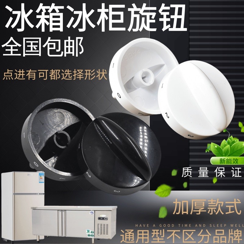 Universal เหมาะสําหรับ Haier ตู้เย็นตู้แช่แข็งตู้แช่แข็งไฟฟ้าตู้แช่แข็งตู้จอแสดงผลควบคุมอุณหภูมิลูกบ