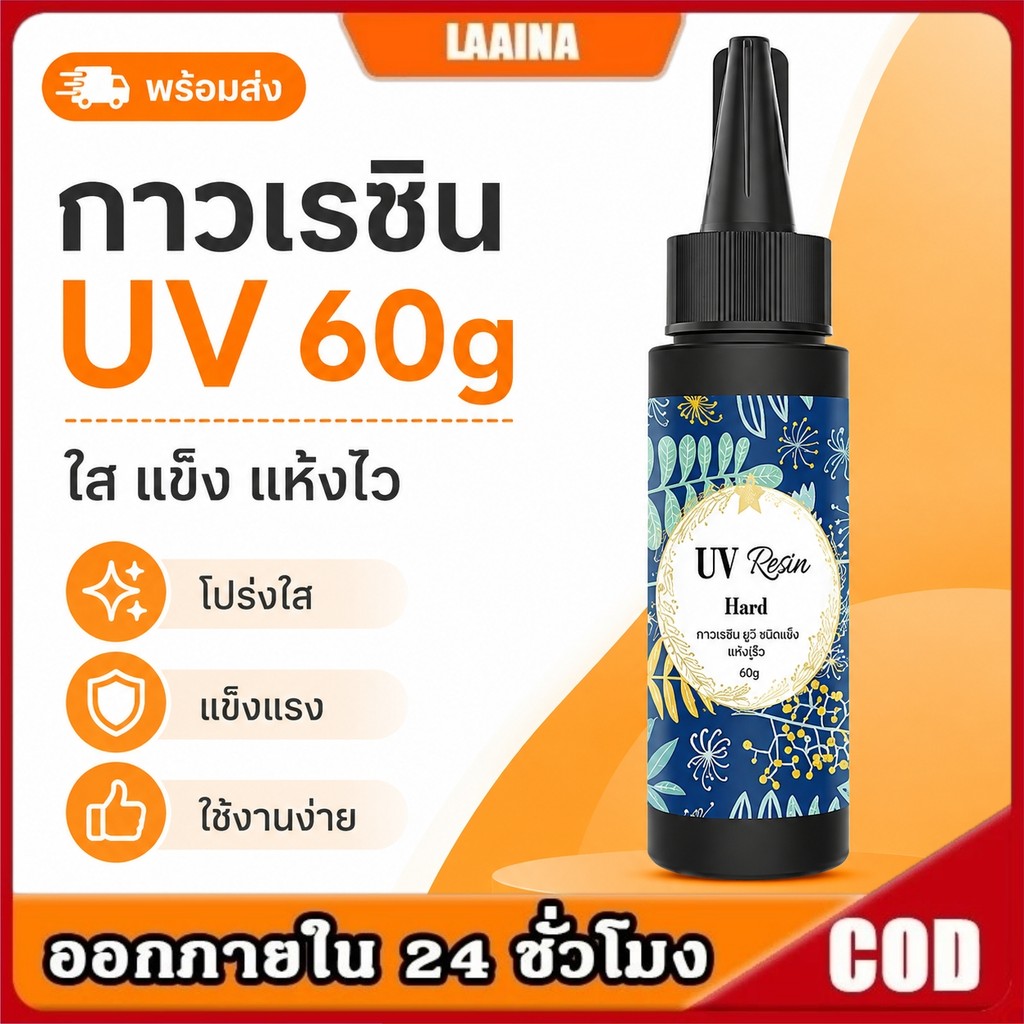 ขวดกาวเรซิน UV 60 กรัม UV กาวอีพอกซีเรซินที่มีความโปร่งใสและแข็ง