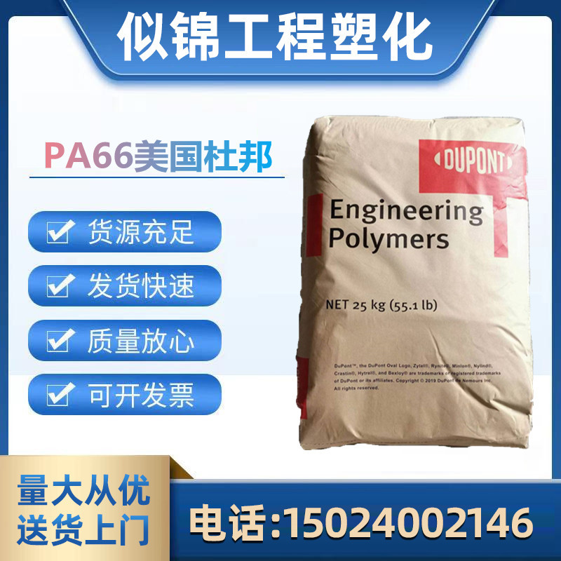 ไนลอน PA66 พลาสติกวัตถุดิบ Dupont 70G43L High-Strength pa66 เกียร์วัสดุใยแก้วเพิ่ม 43%