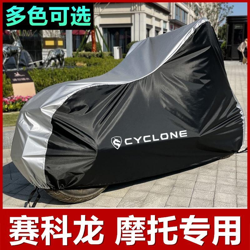 Cycolon RT1 RT2 RT3 RA2 RA250/401 RE3 RE401 รถจักรยานยนต์เสื้อผ้าผ้าคลุมรถ