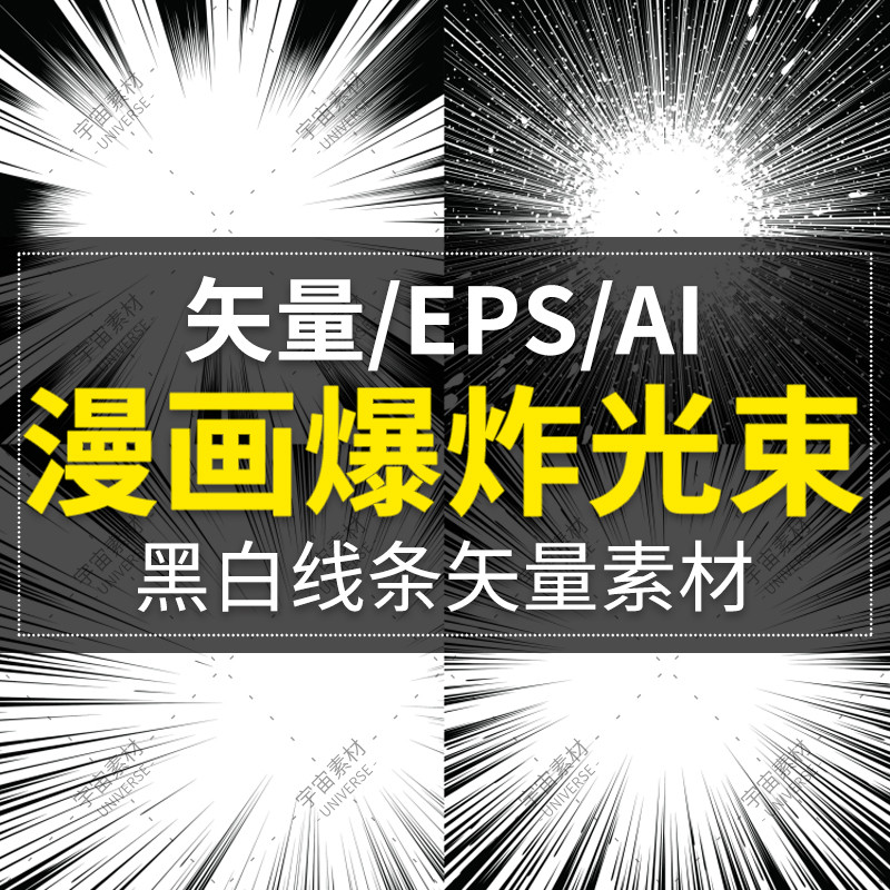 การ์ตูนสีดําสีขาวสาย Beam ระเบิดผลพื้นหลังตกแต่งรูปแบบ AI/EPS Vector Design วัสดุ