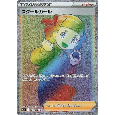Schoolgirl 085/067 HR [S7D] Skyscraping Perfection Pokemon Card Game TCG Single Card [Genuine Japane