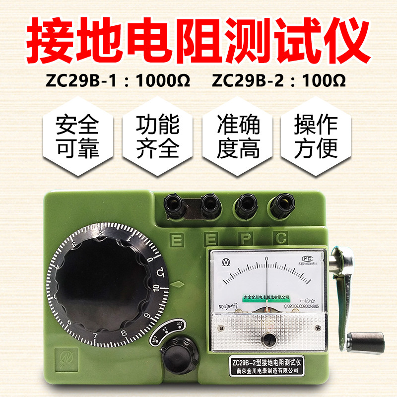 Jinchuan เครื่องทดสอบความต้านทานสายดินแบรนด์แท้ ZC29B-2/ZC29B-10-100 0-1000Ω