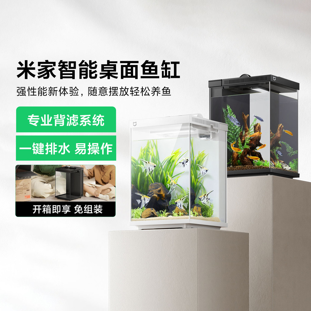 Mijia Smart Desktop Fish Tank Household Second-Generation Office Small Professional Back Filter Self