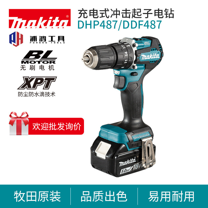 ไขควงไฟฟ้าไร้สาย Makita DDF487 เครื่องเจาะกระแทกแบบมือถือมัลติฟังก์ชั่นแบบไร้แปรงถ่าน DHP487