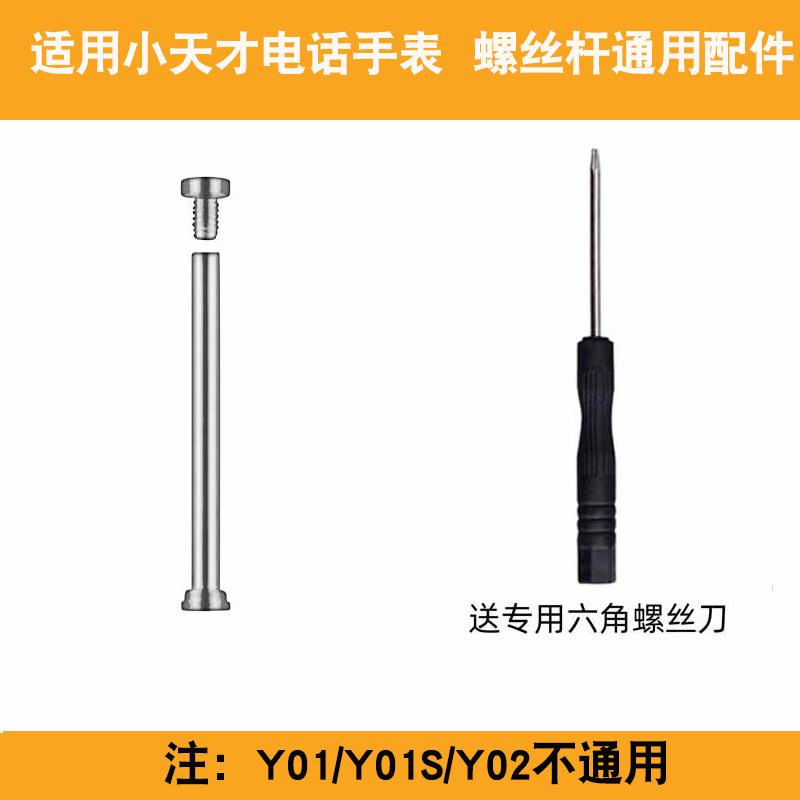 เหมาะสําหรับสายนาฬิกาโทรศัพท์อัจฉริยะตัวน้อย D3/Z5/Z6/Z1/D2/Z2y/Z3/Y01A/Q1S/Q2/Y06 Peak Z7/Z8 สกรู R