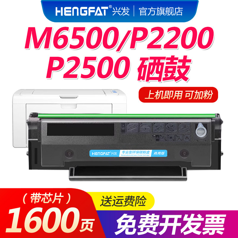 Hengfat เหมาะสําหรับ Pentto M6500nw Selenium Drum PD201 เครื่องพิมพ์ผงตลับหมึก P2200w P2500nw/w P255