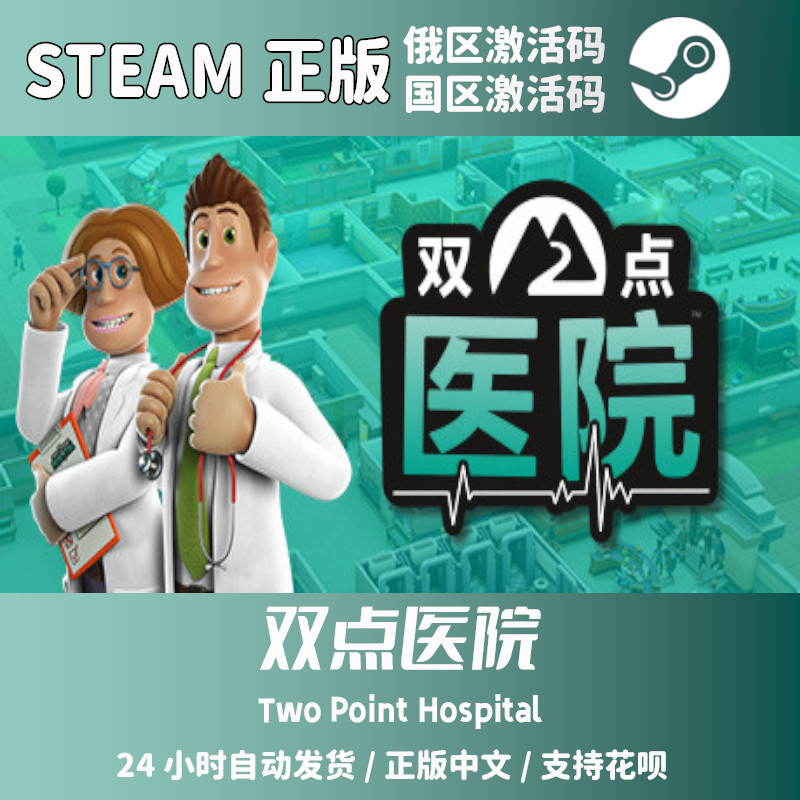 Two Point Hospital Two Point Steam ของแท้ Activation Code PC ของแท้จีน