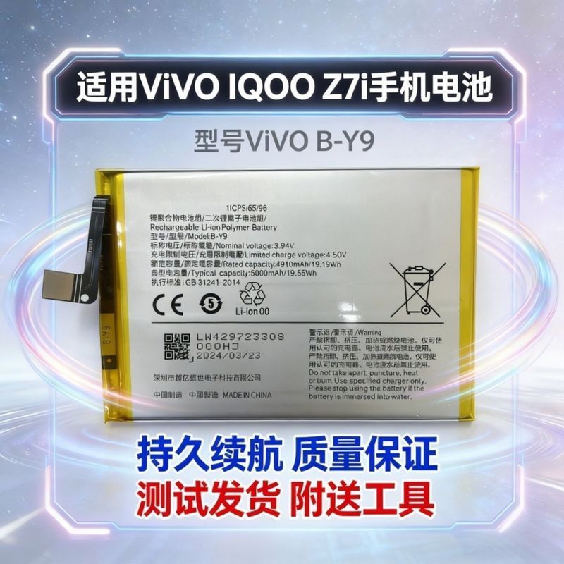 เหมาะสําหรับ Vivo iQOO Z7I ยี่ห้อใหม่แบตเตอรี่ B-Y9 บอร์ดไฟฟ้ายี่ห้อใหม่แบตเตอรี่ขนาดใหญ่เครื่องมือ